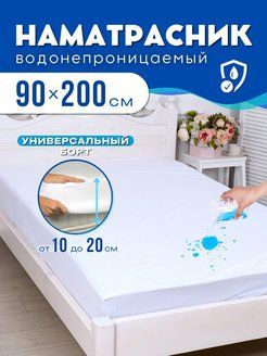 AGI-TEX Наматрасник защитный 90x200х20см белый #1