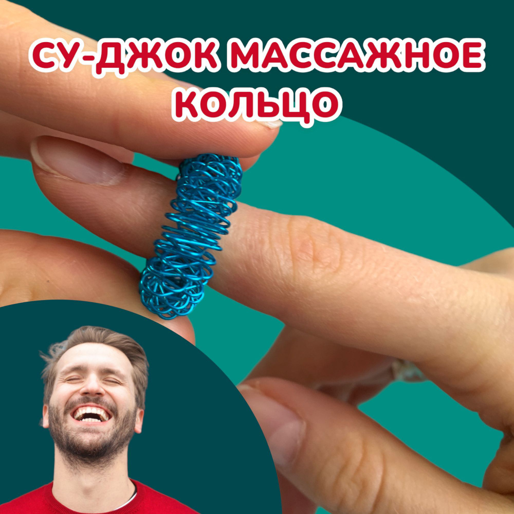 Массажное кольцо су-джок для пальцев, 1 шт./ пружинка массажер (Синий)  #1