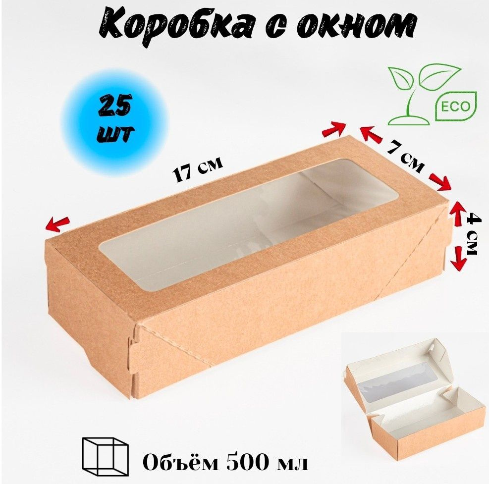 Trafaret Коробка для продуктов, 17х7 см х4 см, 25 шт #1