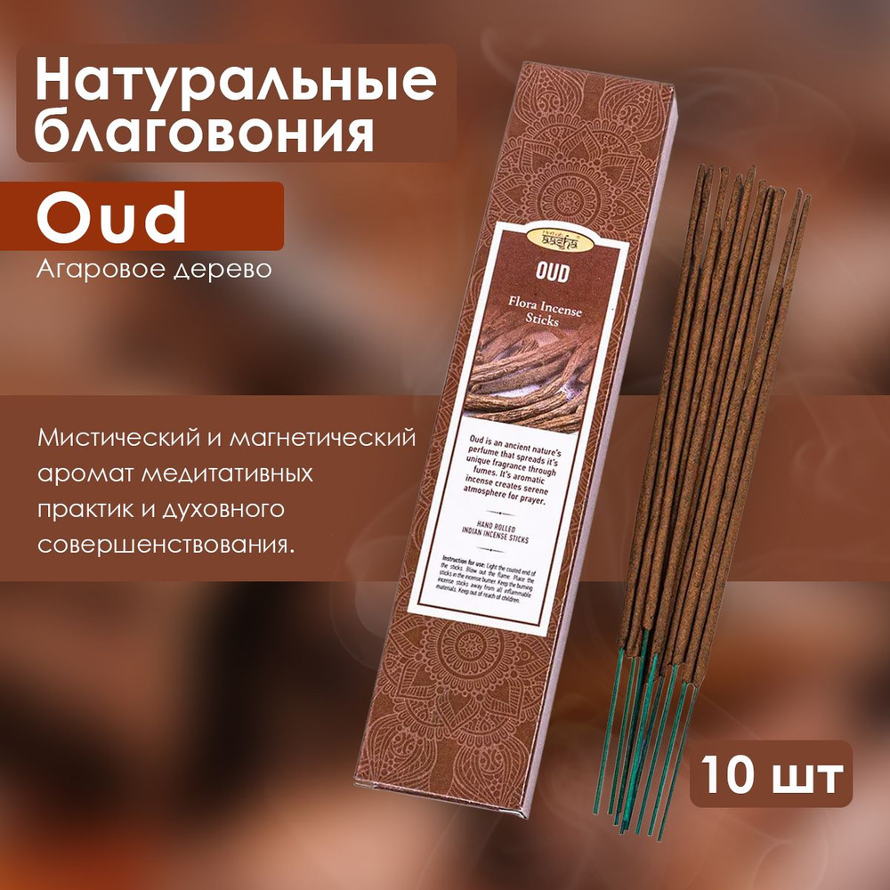 Aasha Herbals ароматические палочки Агарвуд (Oud), 10 шт #1