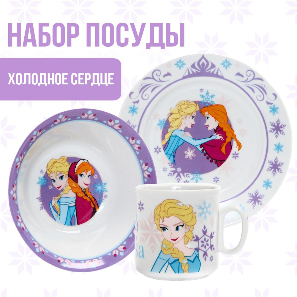 Набор детской посуды Disney Холодное сердце "Анна и Эльза", 3 предмета: кружка, тарелка, миска. Уцененный #1