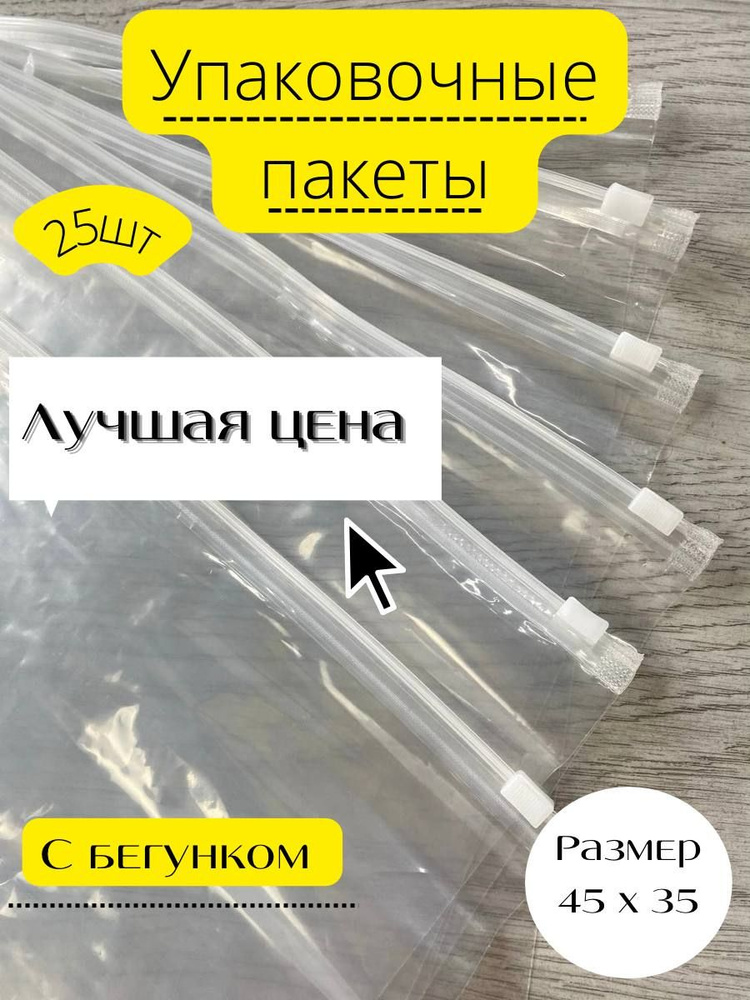 ToBe Упаковочный пакет, 45х35 см, 25 шт #1