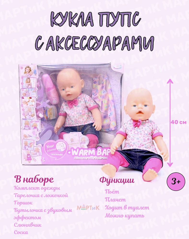 Кукла пупс с аксессуарами 40см WZJ057B-599 Warm Baby / Кукла для девочек / Игрушка для девочек  #1