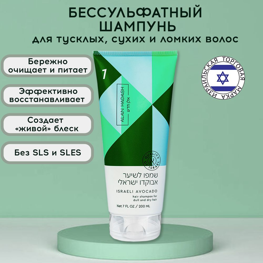 Alan Hadash Шампунь бессульфатный для тусклых, сухих и ломких волос ...