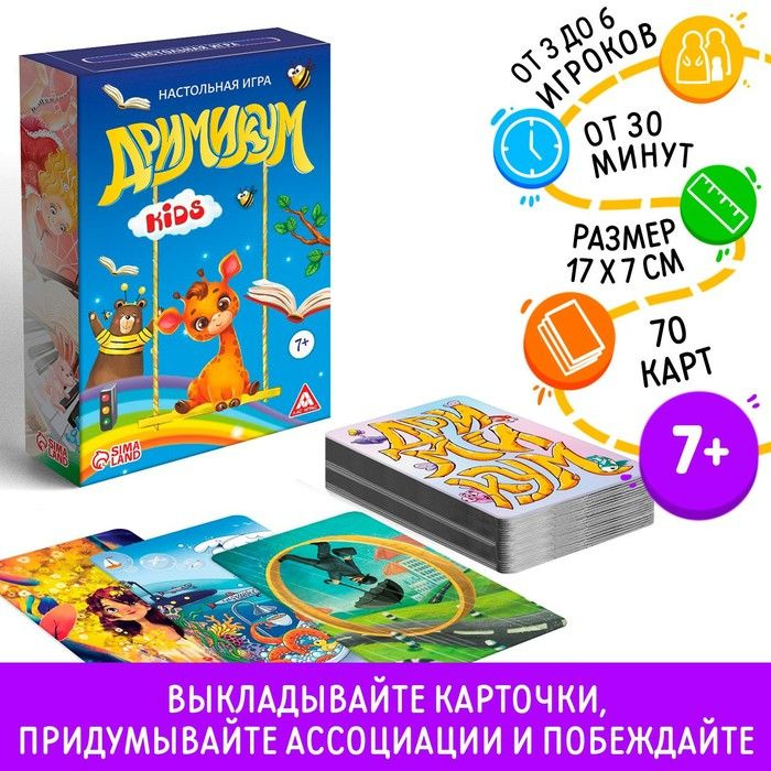 Настольная игра на асоциации и воображение Дримикум KIds, 64 карты, 7+  #1