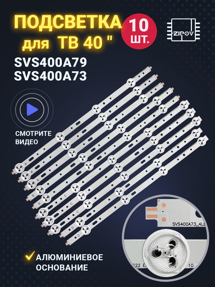 Подсветка SVS400A79 SVS400A73 для ТВ Philips 40PFL3107H/60 40PFL3108T ...