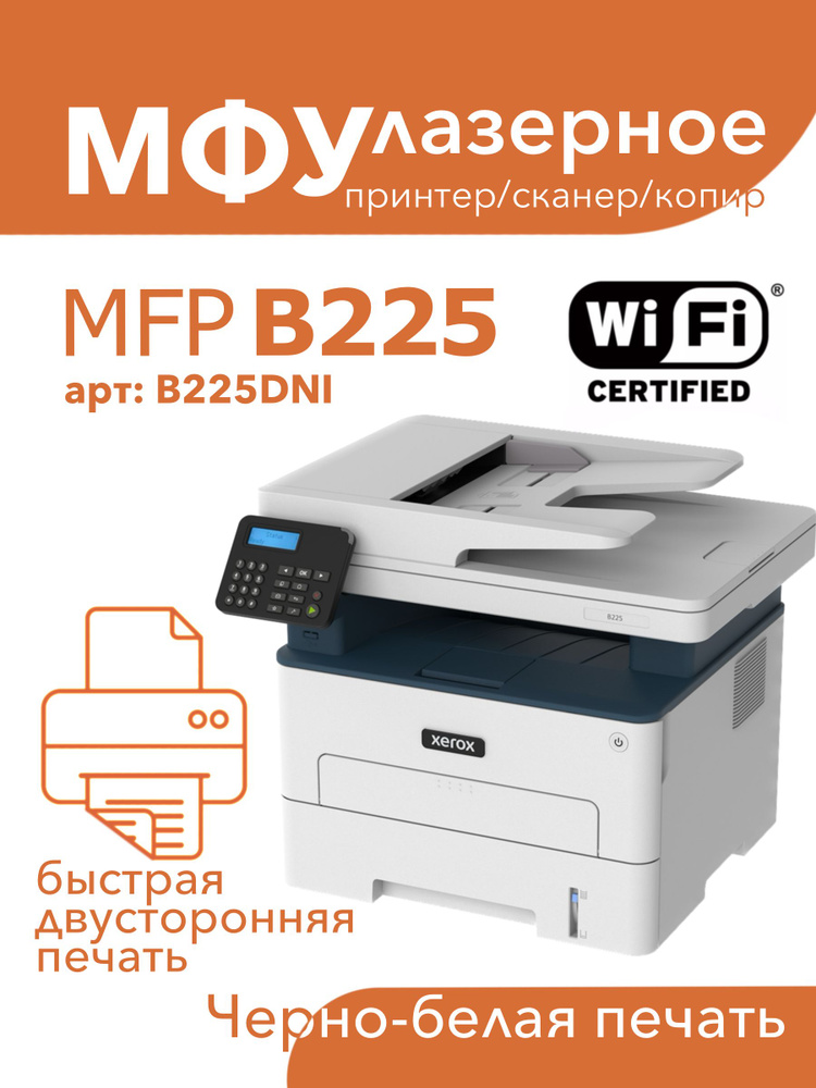 Xerox МФУ Лазерное MFP B225_DNI 3в1 принтер, сканер, копир, белый #1