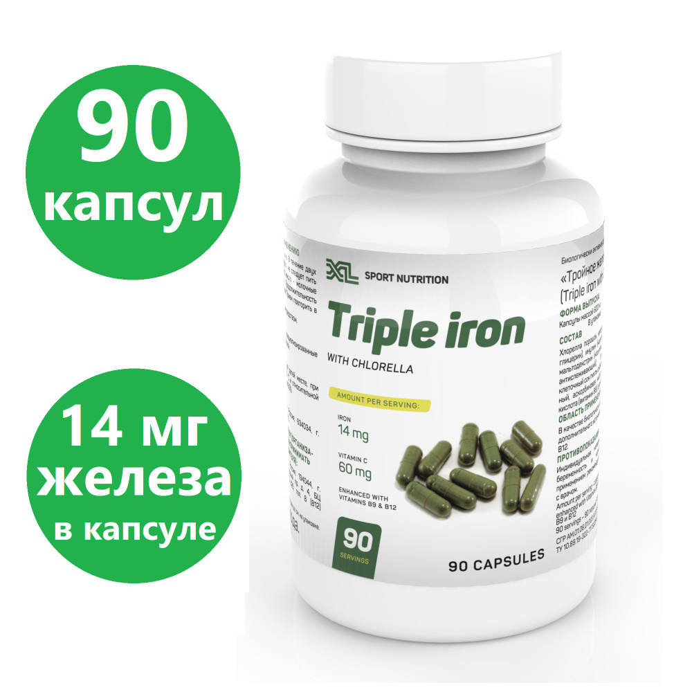 биодоступное железо бисглицинат хелат / XL Triple iron with chlorella, 90 капсул / с хлореллой и витаминами #1