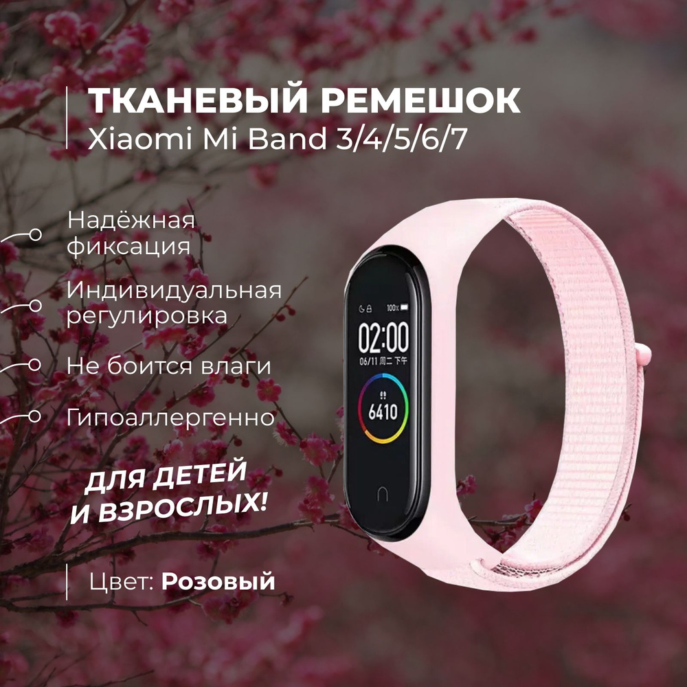 Ремешок для фитнес-браслета Xiaomi Mi Band 3/4/5/6/7. Розовый. Тканевый нейлоновый спортивный браслет #1