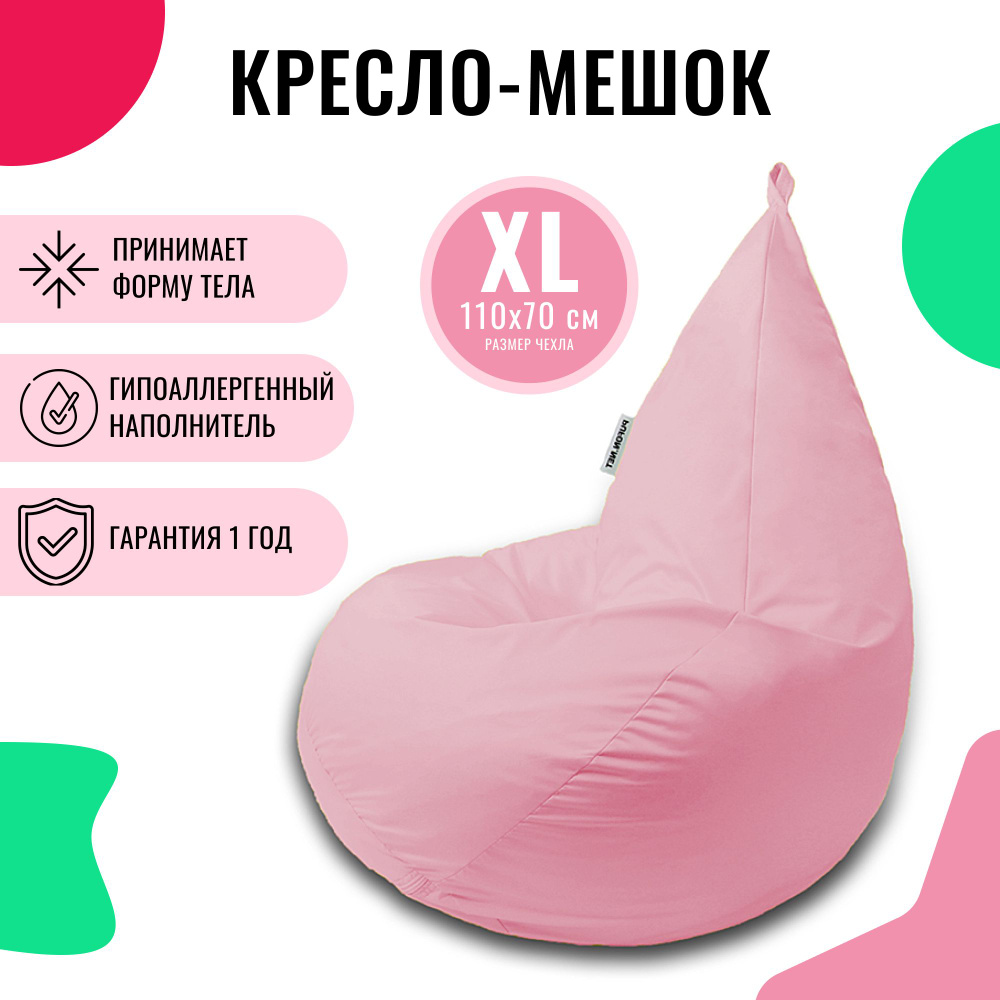 PUFON Кресло-мешок Груша, Дюспо, Размер XL,светло-розовый #1