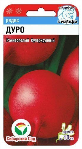 Редис Дуро (суперкрупный)2г (Сиб сад) #1