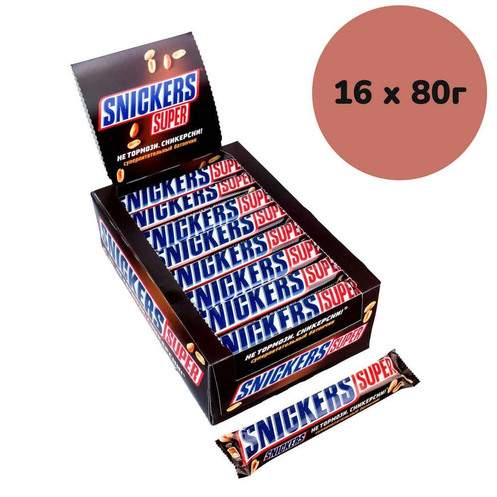 Батончик шоколадный Snikers Super 16 шт по 80 г - Сникерс Супер #1