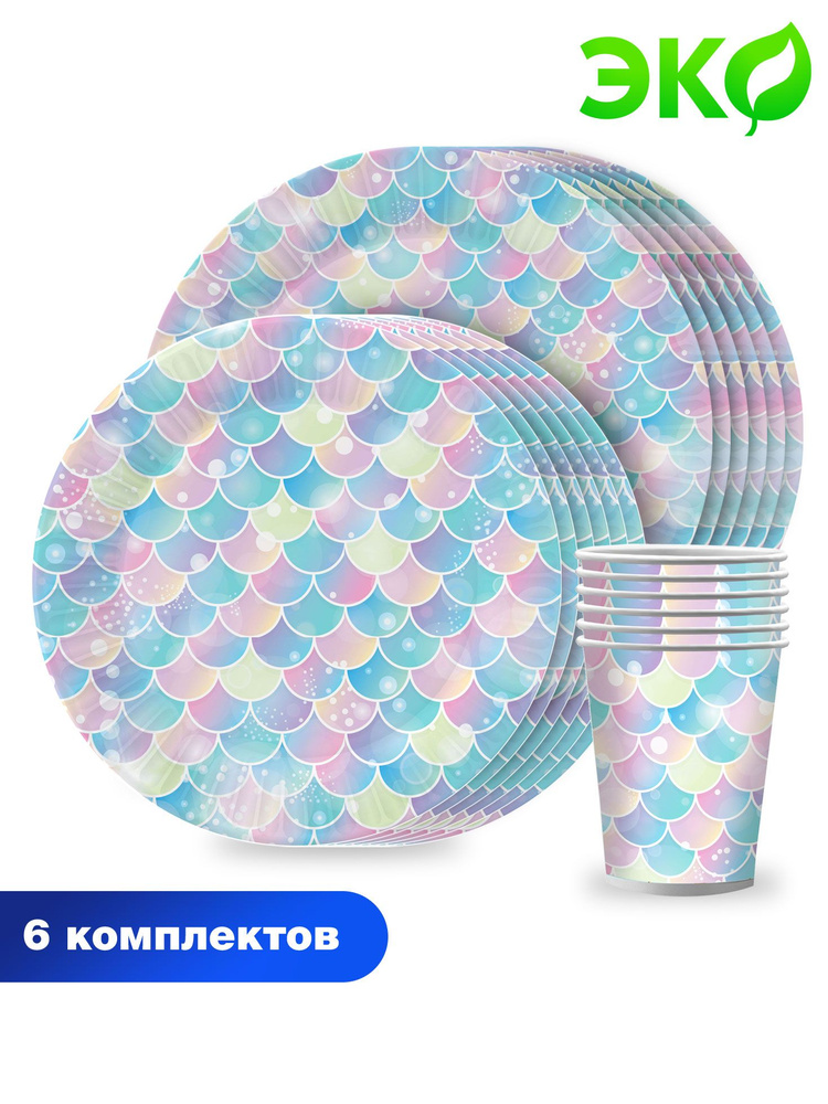 Набор одноразовой бумажной посуды для праздника ND Play / Русалка. Дизайн 3 (тарелка 18 см., тарелка #1
