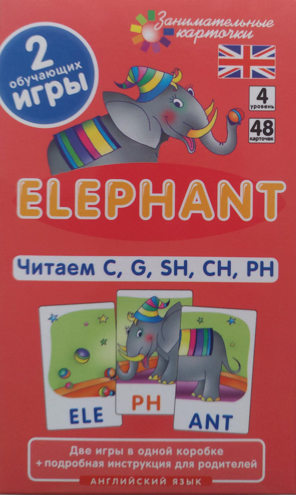ELEPHANT. Читаем C, G, SH, CH, PH. Набор карточек #1