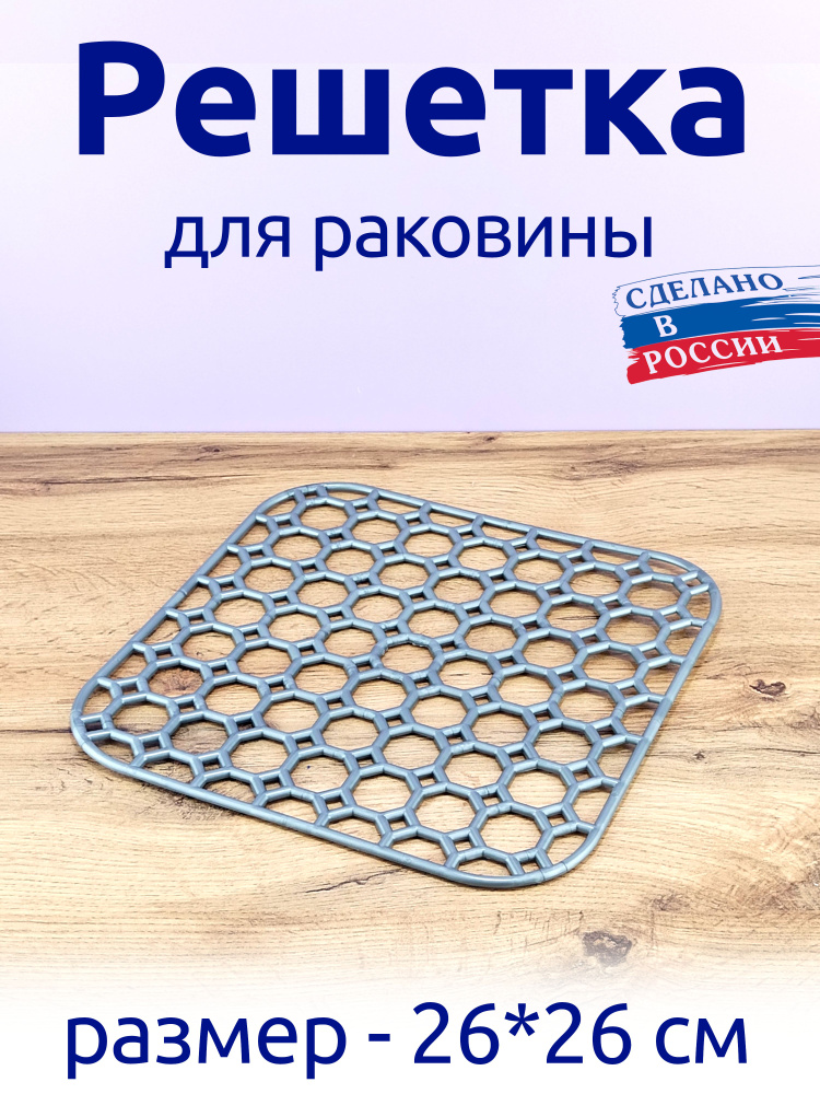 Idea Сетка для раковины, 26 см х 26 см, 1 шт #1