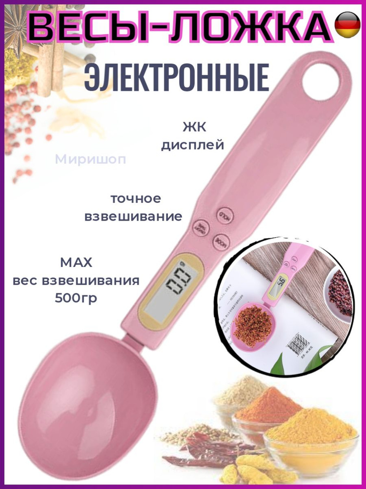 Опмир Электронные кухонные весы Электронная мерная ложка весы Digital Spoon Scale, розовый  #1