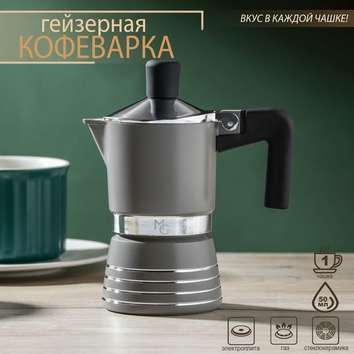 Кофеварка гейзерная Magistro Moka, на 1 чашку, 50 мл #1