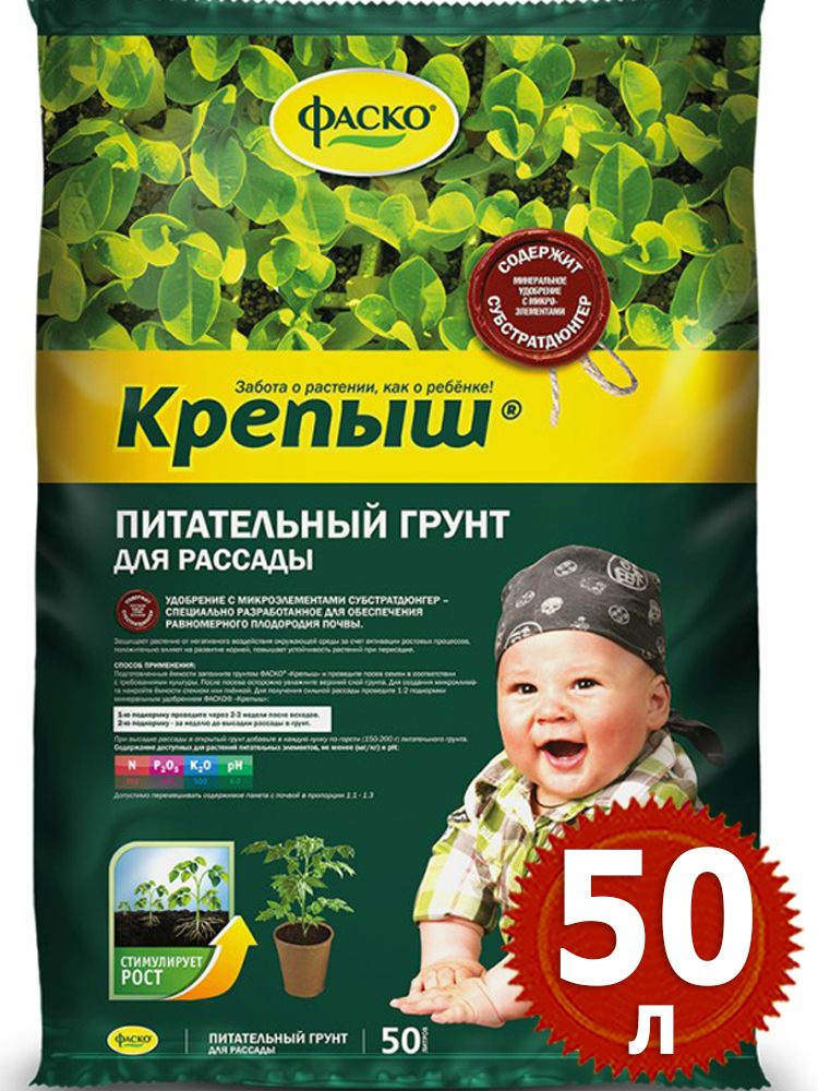 Фаско, Питательный Грунт для рассады, 50л Крепыш #1