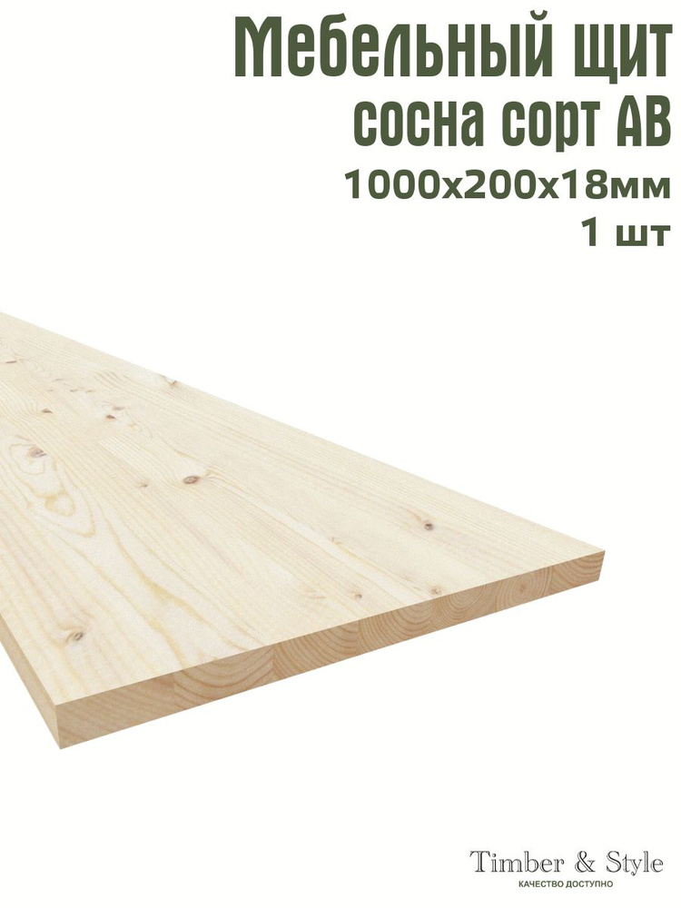 Мебельный щит Timber&Style 1000х200х18 мм, 1 шт. сорт АВ #1