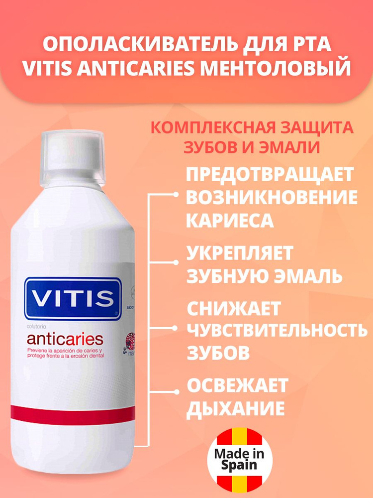 Ополаскиватель для рта Vitis Anticaries с ментоловым вкусом 500 мл.  #1