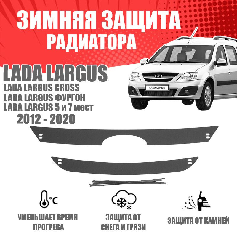 AVTUNING Утеплитель радиатора, арт. WCLLV1220, 1 шт. #1