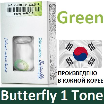 Зелёные Офтальмикс Butterfly 1 Tone -3.00, 14.2, 8.6, 2 штуки (линзы) квартальные контактные цветные #1