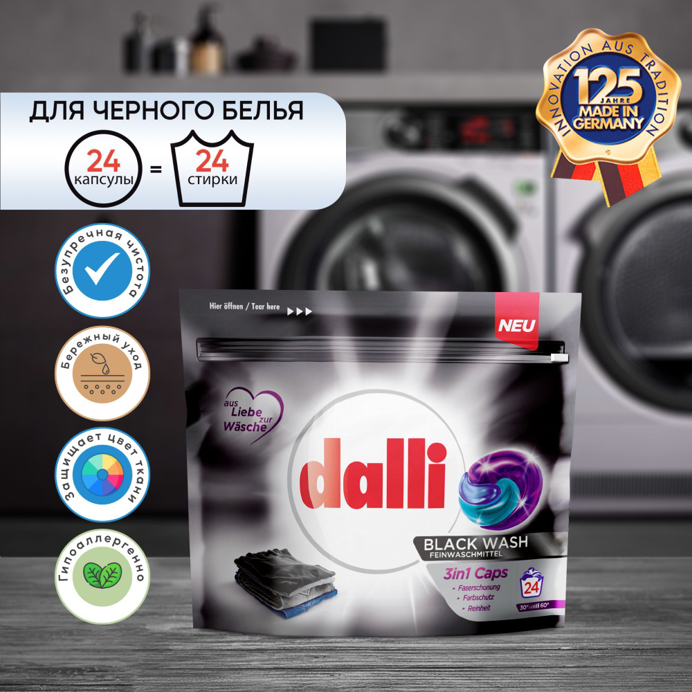 Капсулы для стирки черного и темного белья Dalli Black Wash 3in1 24шт., Германия  #1