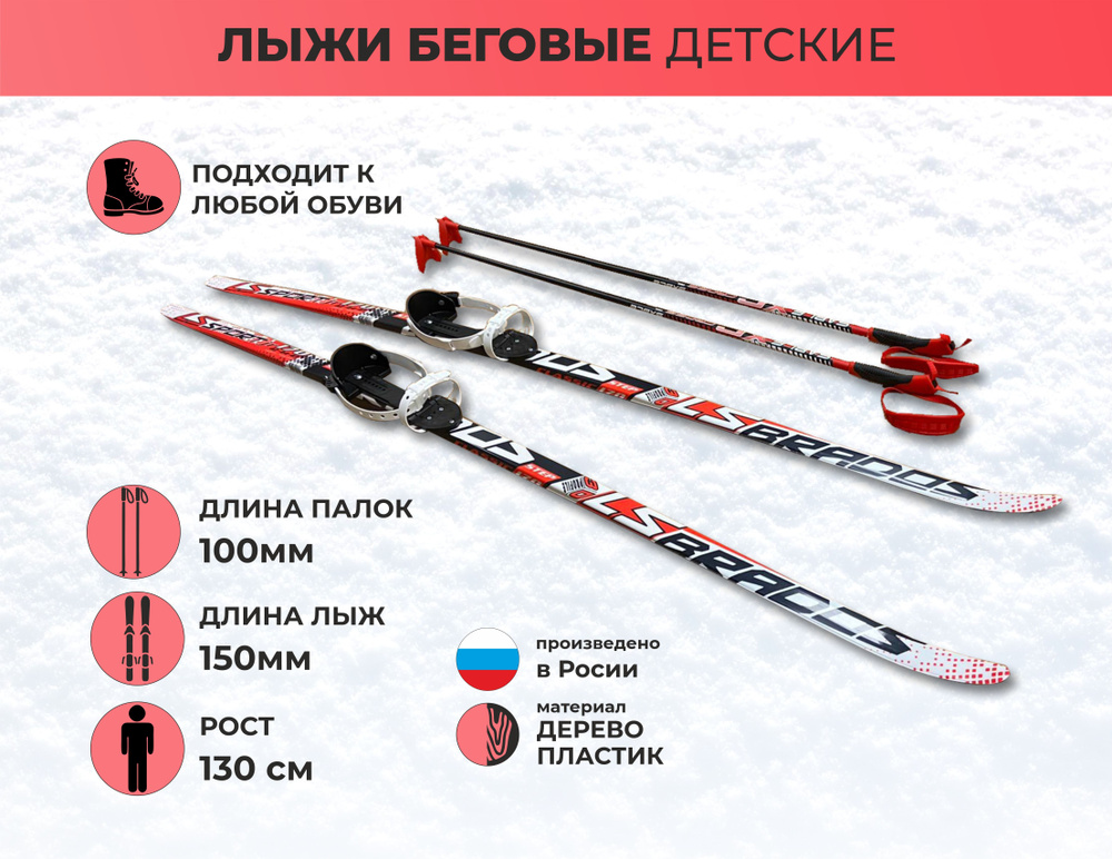 Комплект лыж, STC sable (с насечкой), с палками (стекловолокно) и креплениями ЦИКЛ красный. Уцененный #1
