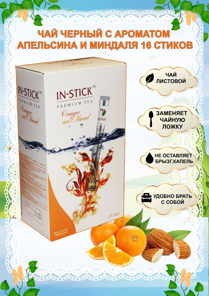 Чай Апельсин Миндаль IN-STICK PREMIUM TEA 16ст.*2гр. #1