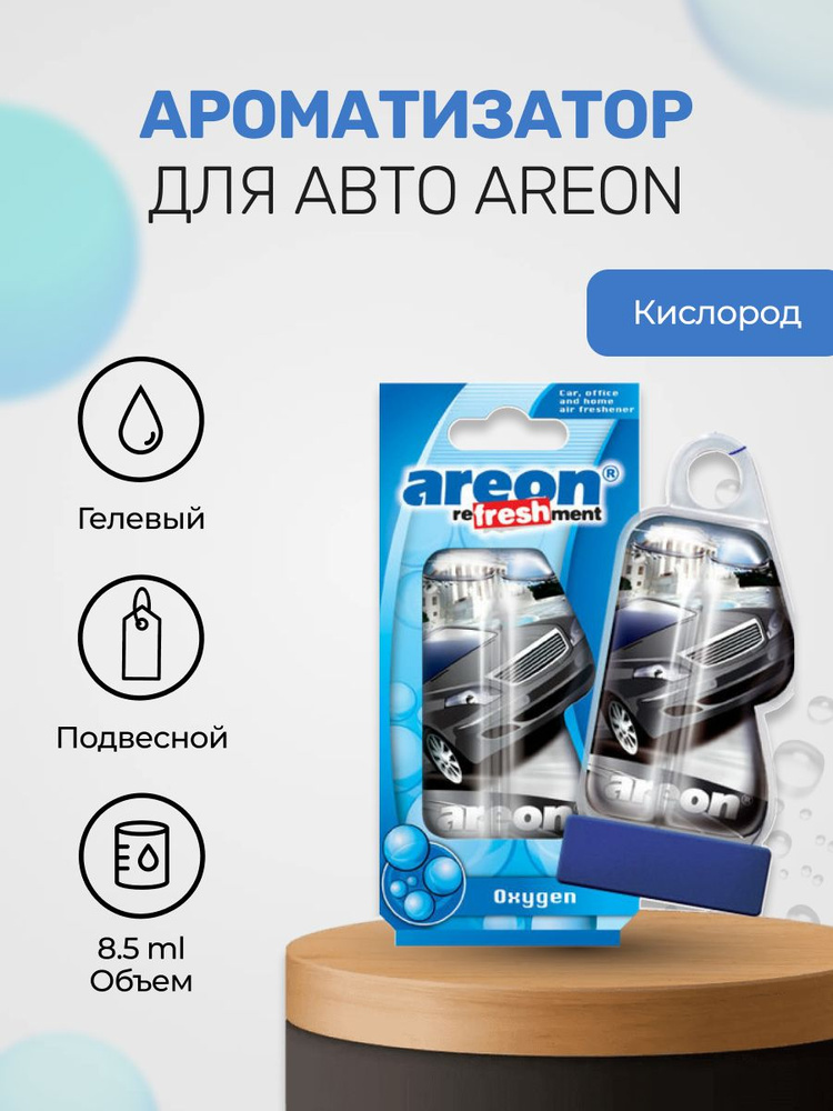 Areon Ароматизатор автомобильный, OXYGEN, 8,5 мл #1