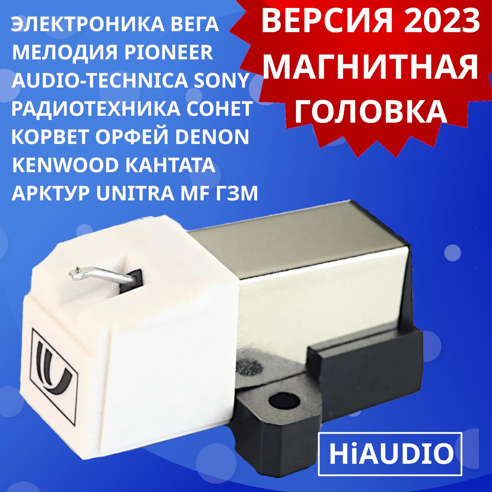 Игла и головка звукоснимателя HiAUDIO AT-MM-01 магнитная, иголка для проигрывателя виниловых пластинок #1