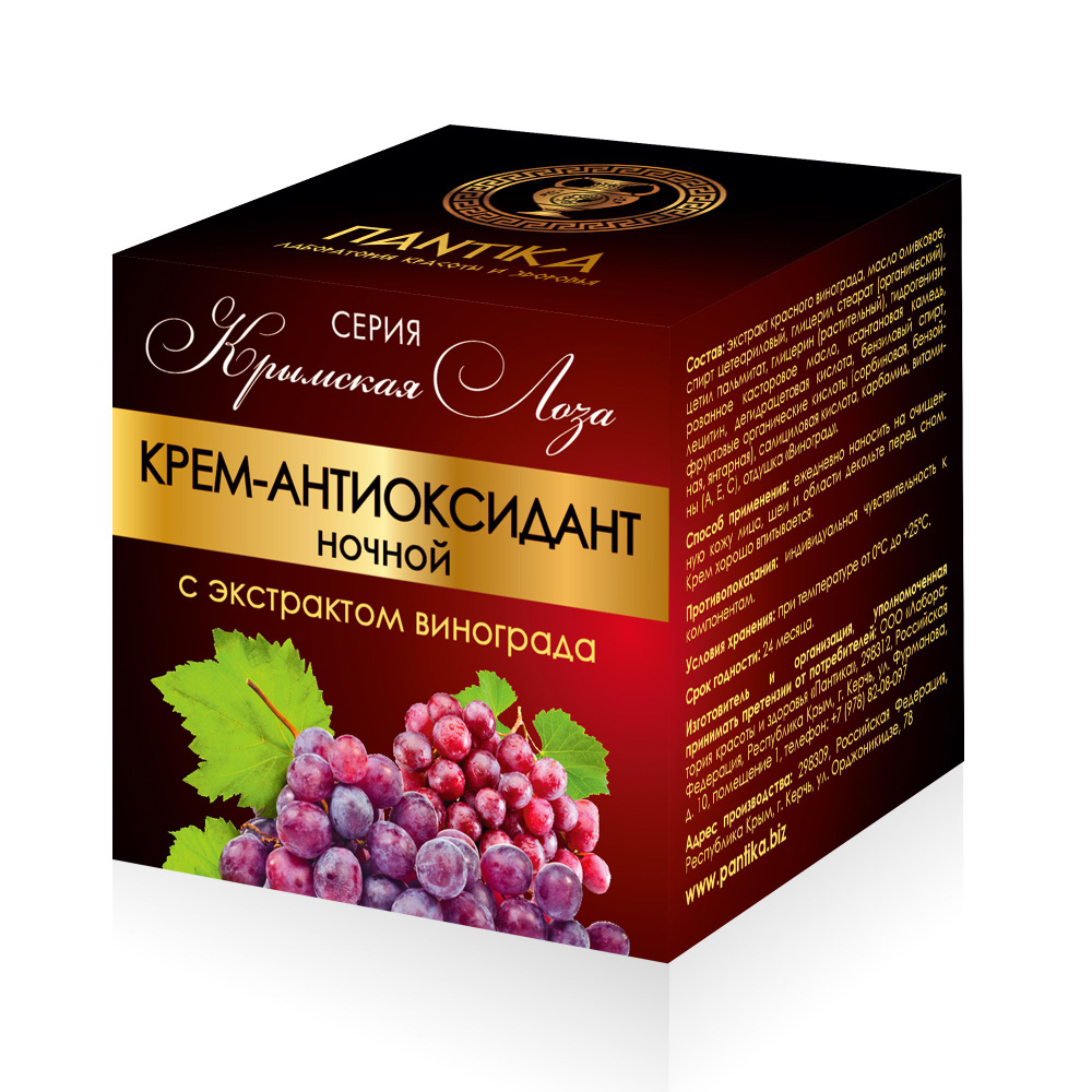 Крем-антиоксидант ночной с экстрактом винограда, серия "Крымская лоза"  #1