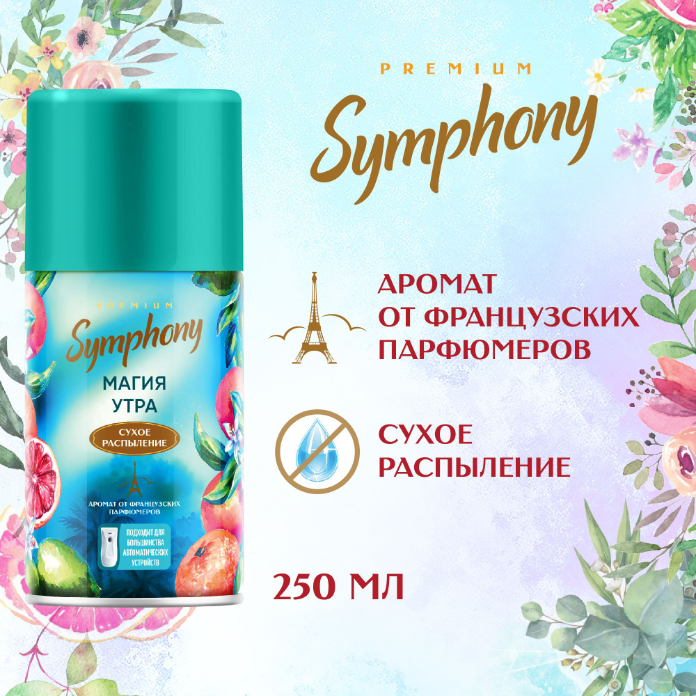 Освежитель воздуха сменный баллон Symphony Premium Магия утра 250 мл  #1