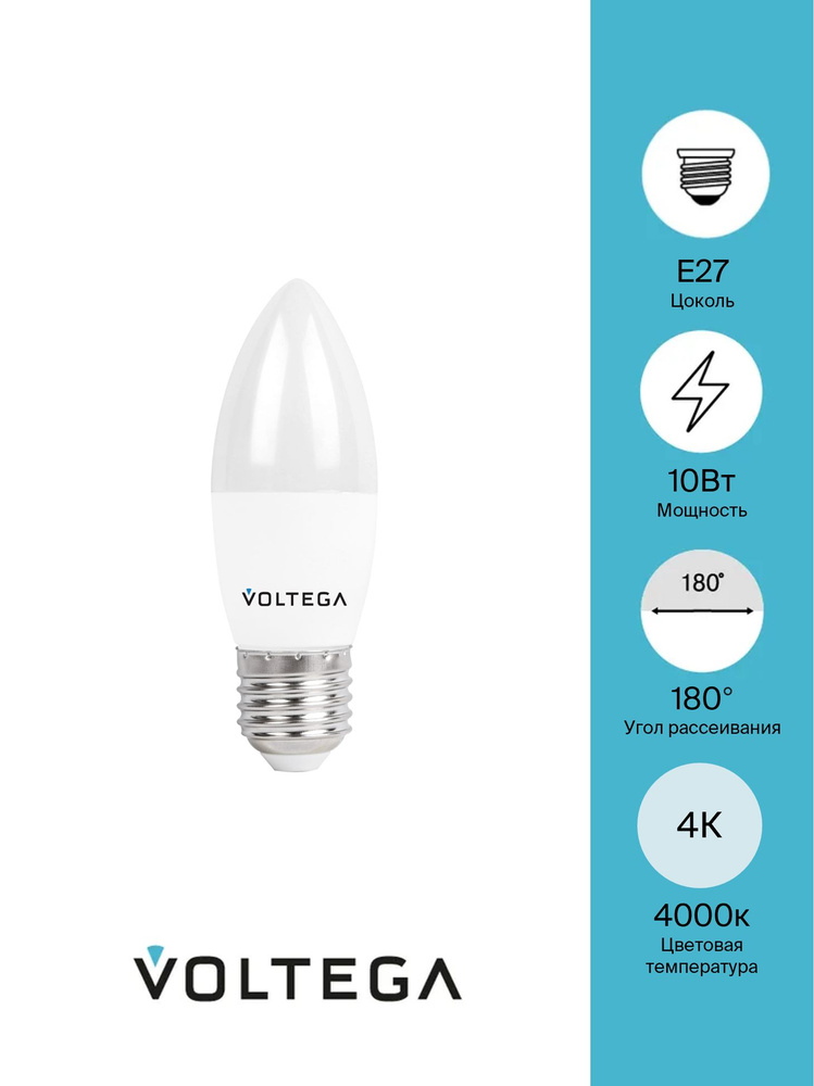 Светодиодная лампа Voltega 8452 LED Е27 10W 4000К (нейтральный белый). Форма колбы лампочки - свеча  #1
