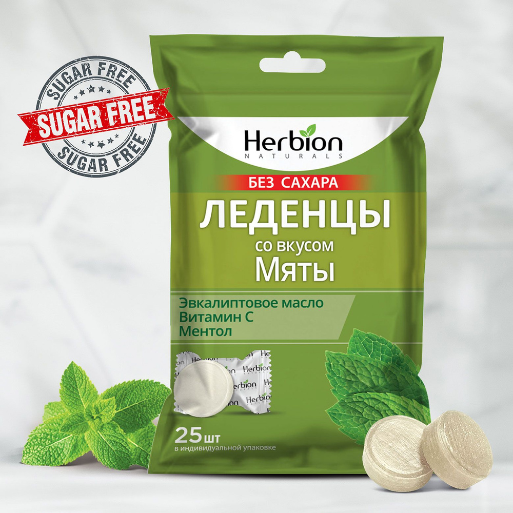 Леденцы Herbion со вкусом мяты, БЕЗ сахара, с маслом Эвкалипта и Витамином C, 25 штук  #1