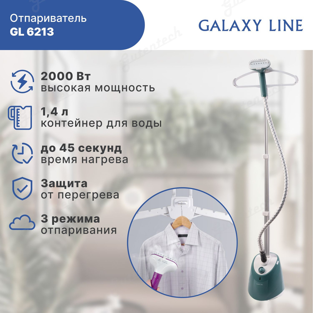 Отпариватель GALAXY LINE GL 6213 2000 Вт #1