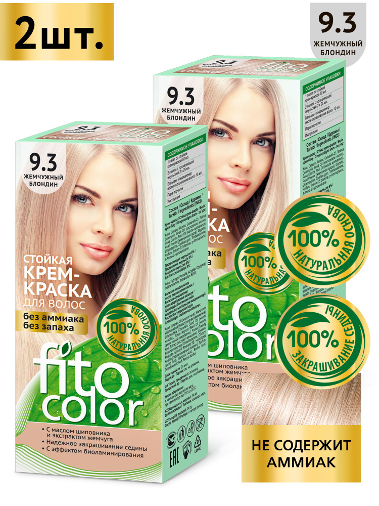 Fito Cosmetic / Стойкая крем-краска для волос без аммиака FitoColor Фитокосметик, Жемчужный блондин 9.3 #1