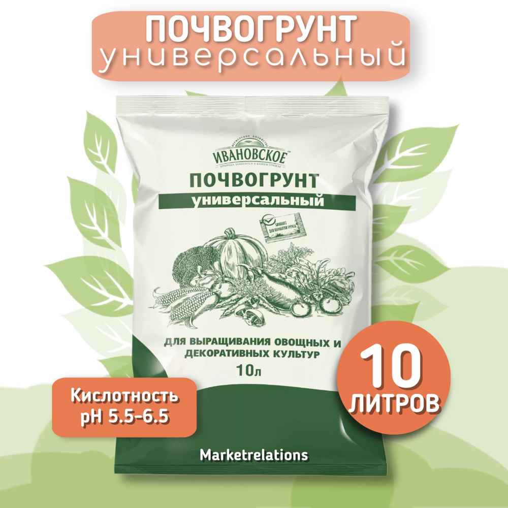 Почвогрунт универсальный 10 литров для овощных и декоративных культур  #1