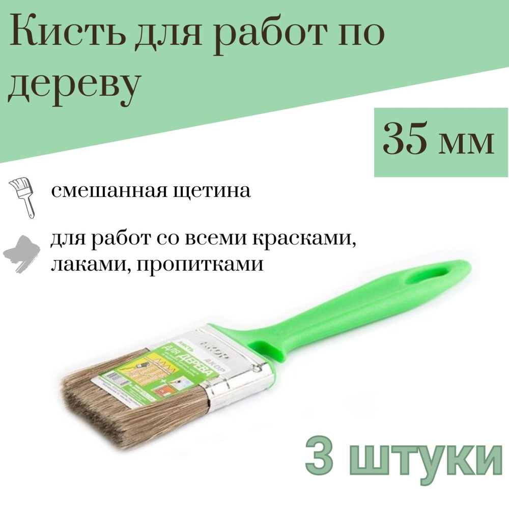 Кисть 35 мм Акор для Работ по дереву, 3 штуки #1