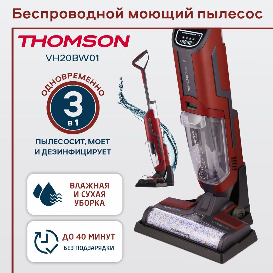 Моющий беспроводной пылесос THOMSON VH20BW01, 3000 мА*ч, бордовый  #1