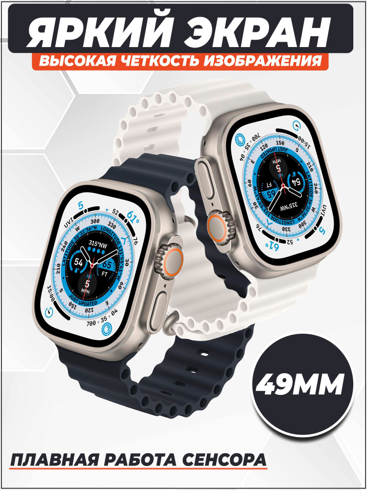 Смарт часы iWatch Ultra-series 49мм smart watch / умные часы наручные мужские / женские. Уцененный товар #1