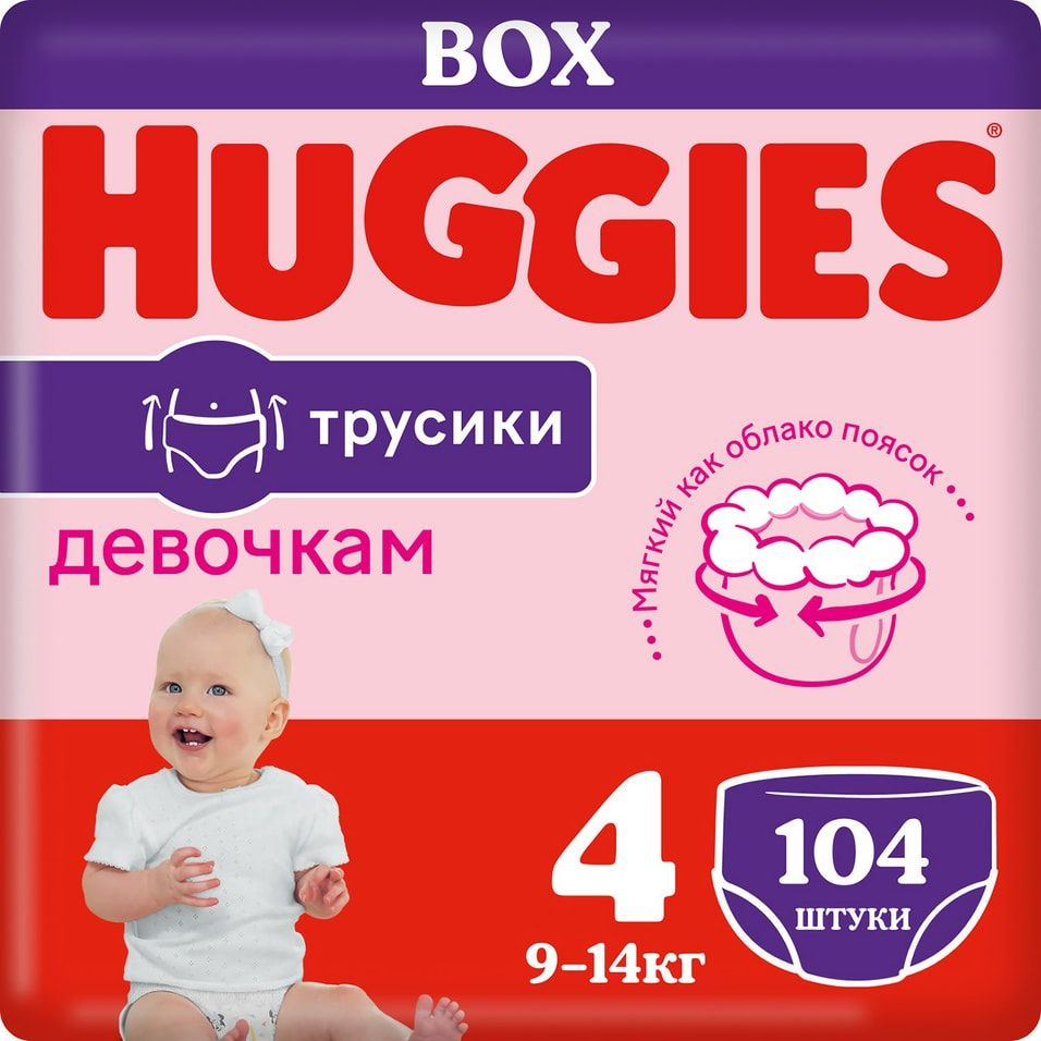 Трусики-подгузники Huggies Girl для девочек №4 9-14кг 104шт #1