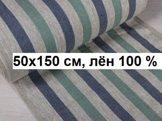 Коврик льняной сидушка для русской бани 50х150 см/подстилка текстильная влаговпитывающая  #1