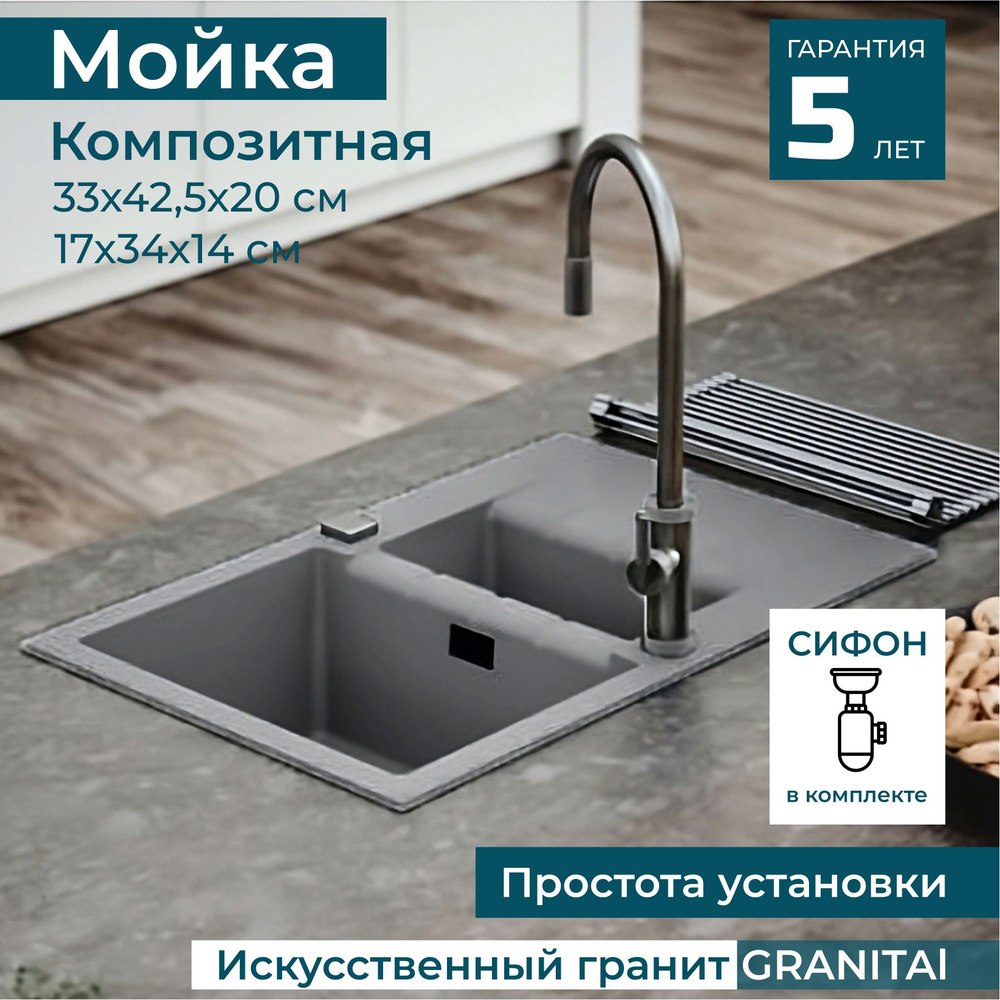 Каменная мойка для кухни с двумя чашами и крылом ALVEUS GRANITAL CADIT 70 CONCRETE - G81 790 X 500 искусственный #1