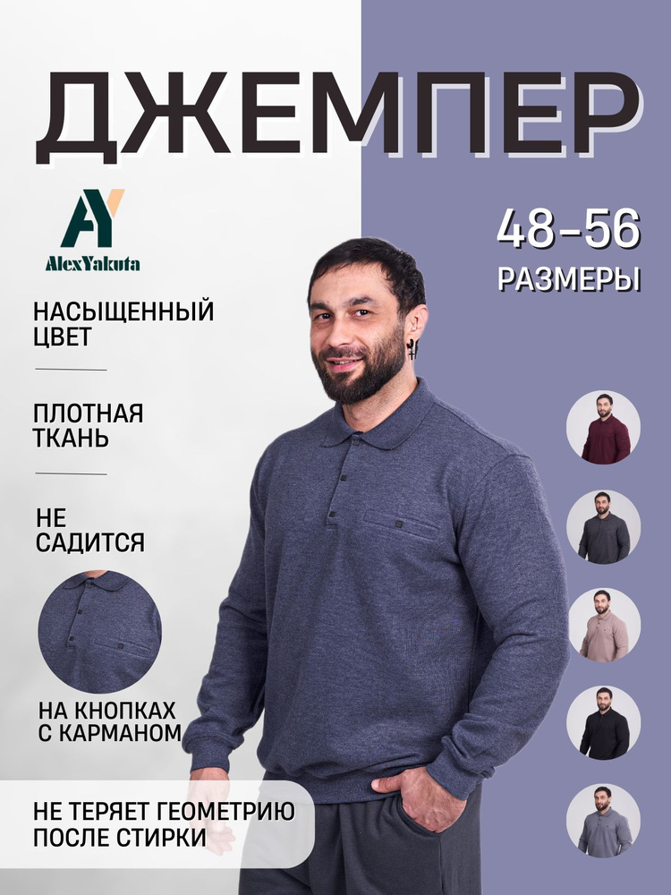 Джемпер AlexYakuta #1