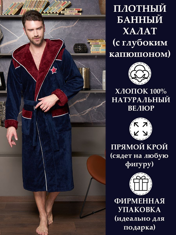 Халат POLENS HOME COLLECTION Звезда #1