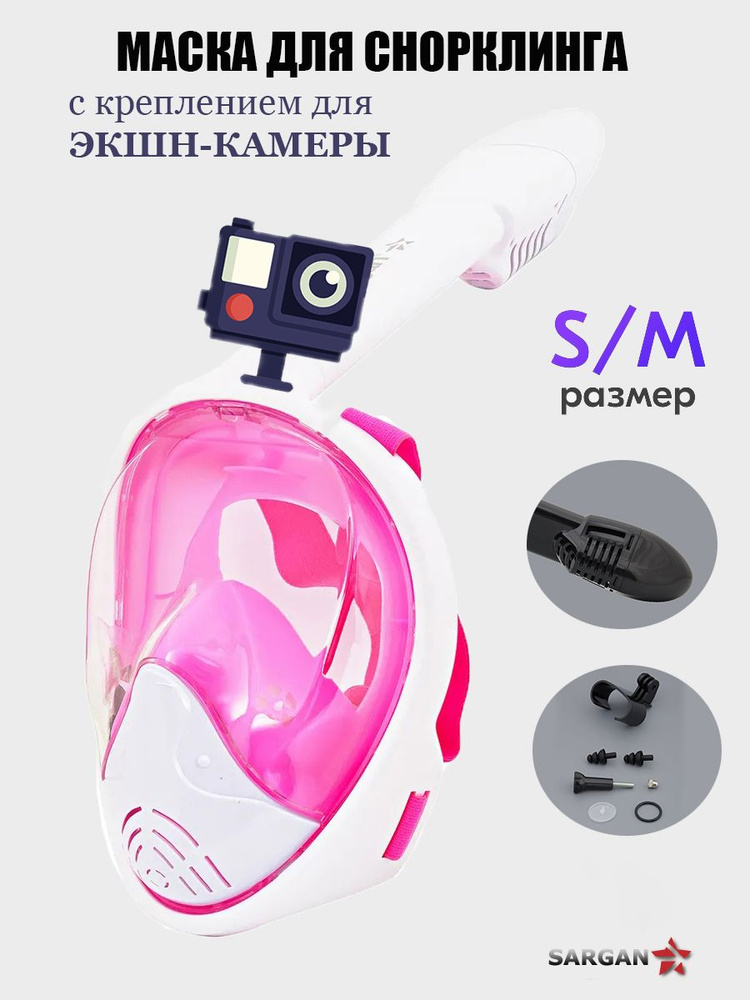Подводная маска для плавания Sargan, полнолицевая маска для снорклинга с креплением для экшн-камеры, #1