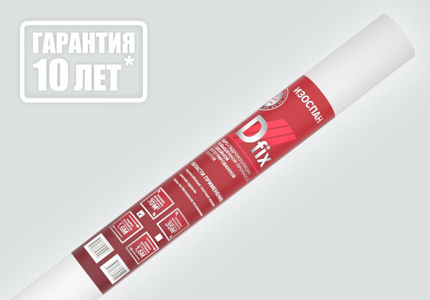 Пароизоляция ИЗОСПАН D FIX 70 м2 гидро- пароизоляционная пленка повышенной прочности c двойной клейкой #1