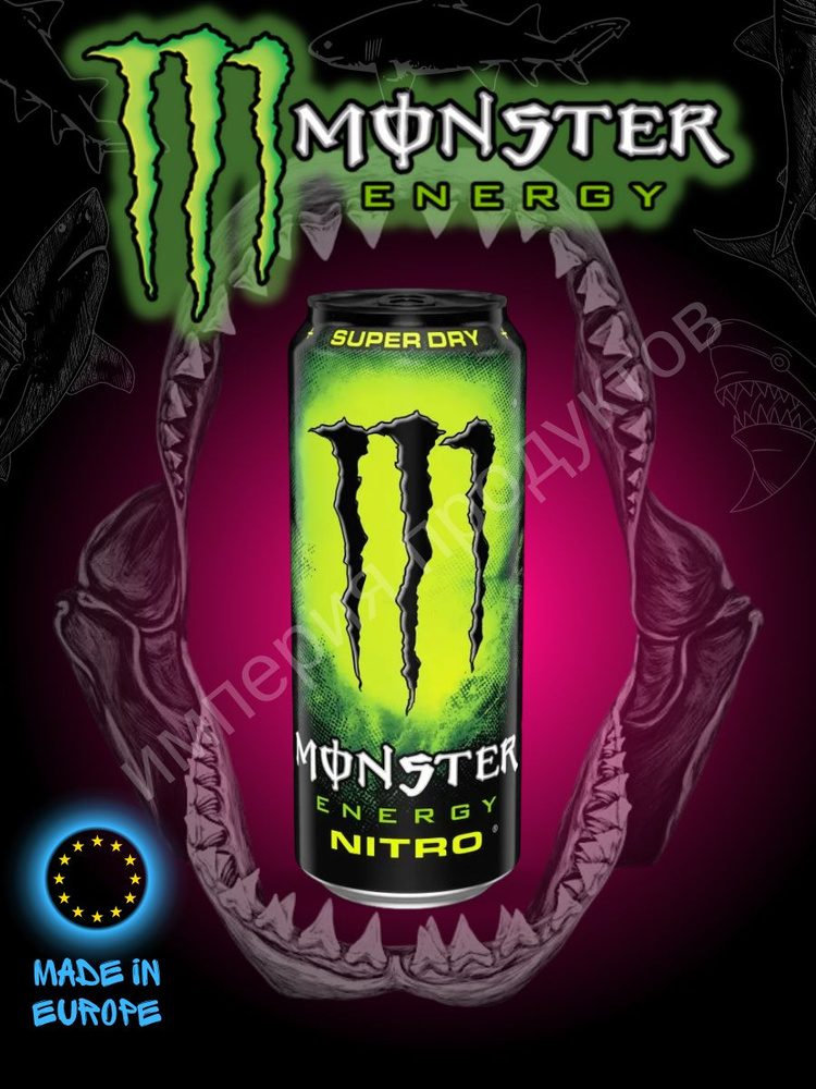 Энергетический напиток Monster Energy Nitro / Монстер Нитро / Энергетик 500 мл (Великобритания)  #1