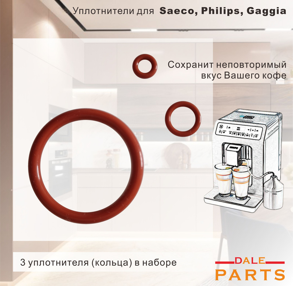 Комплект уплотнителей штуцера и заварочного блока Saeco, Philips, Gaggia  #1